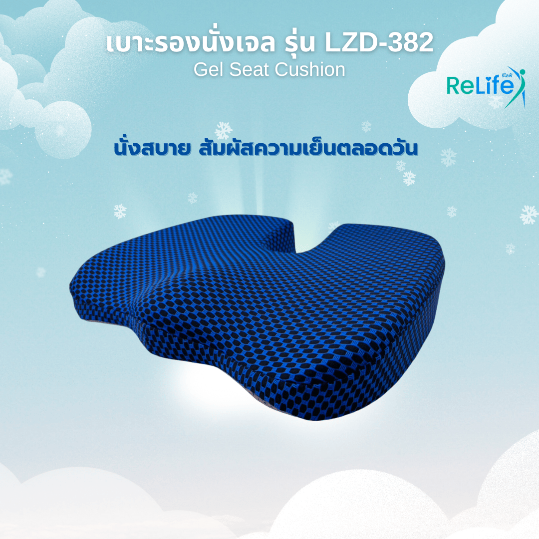 เบาะรองนั่งเจล RELIFE LZD-382 สีน้ำเงิน_1