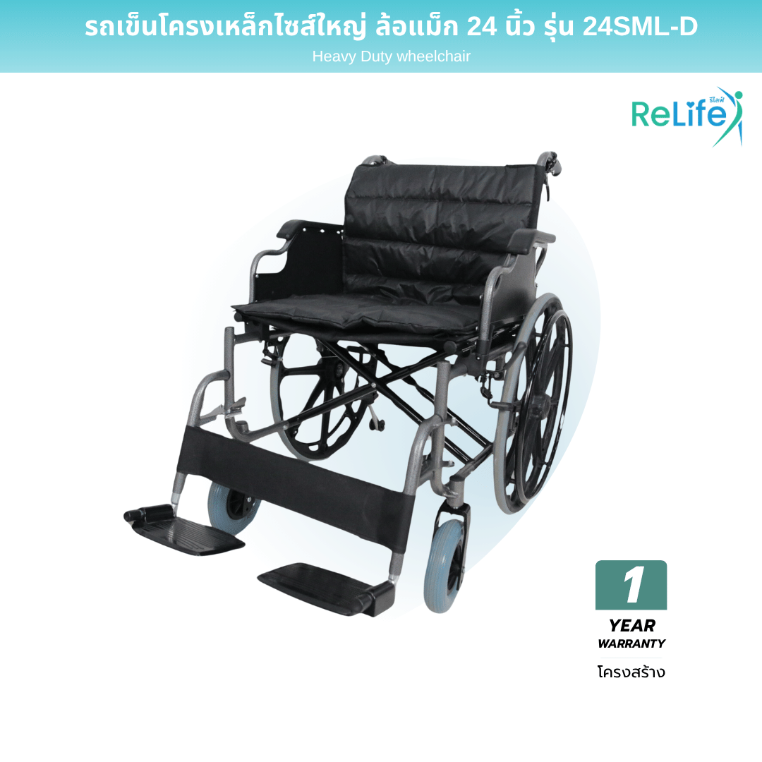 รถเข็นเหล็ก RELIFE 24SML-D ล้อแม็ก 24IN_1