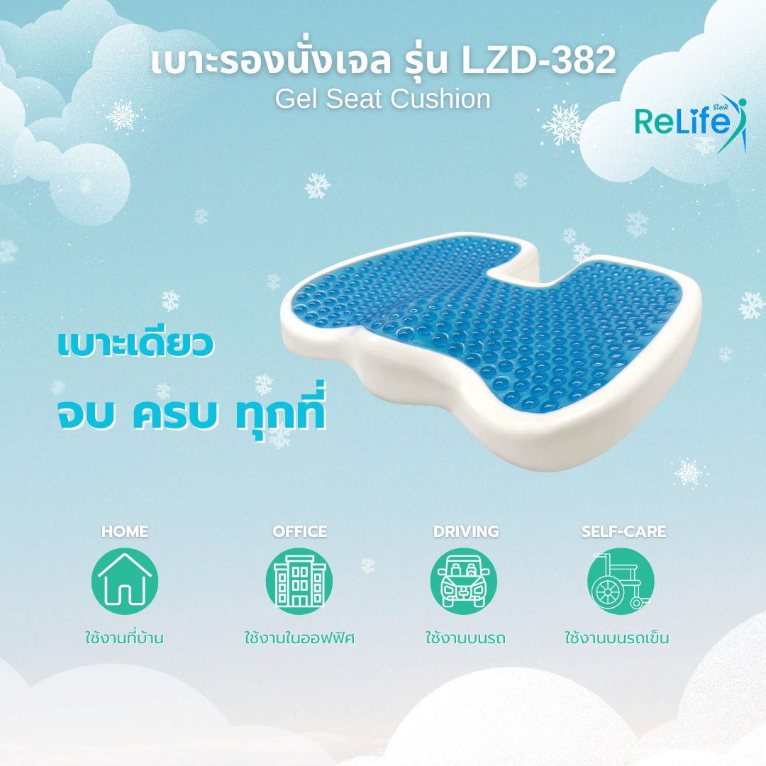 เบาะรองนั่งเจล RELIFE LZD-382 สีน้ำเงิน_4