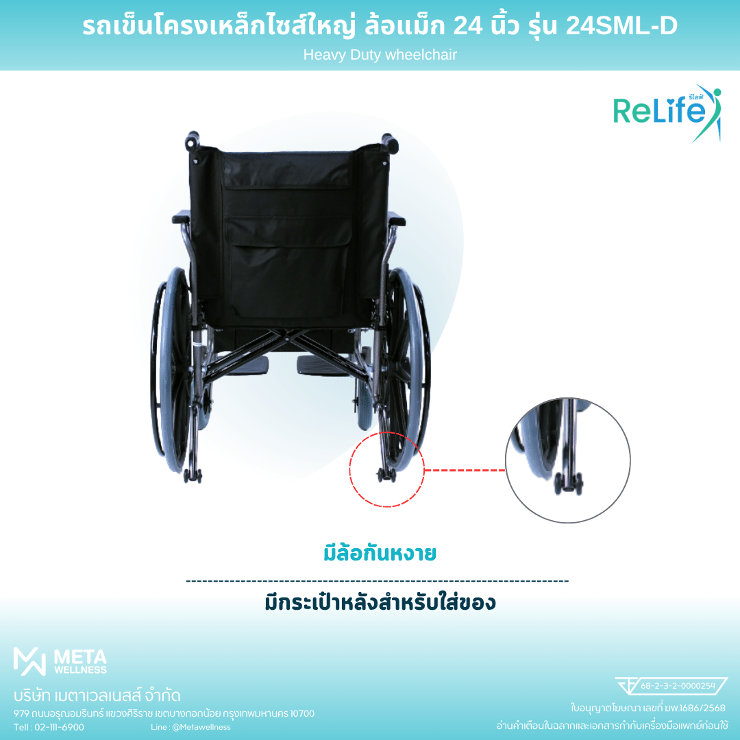 รถเข็นเหล็ก RELIFE 24SML-D ล้อแม็ก 24IN_4