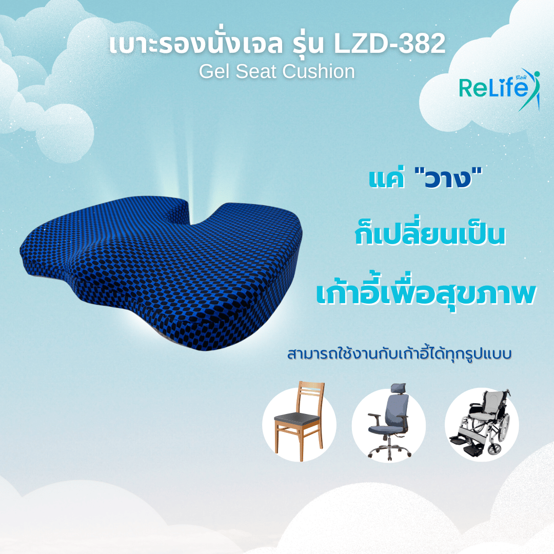 เบาะรองนั่งเจล RELIFE LZD-382 สีน้ำเงิน_5