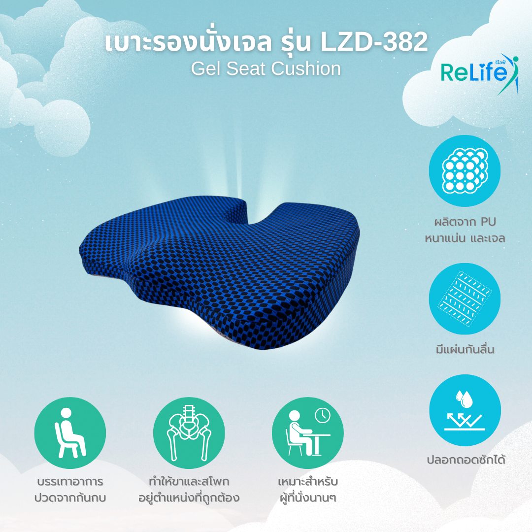 เบาะรองนั่งเจล RELIFE LZD-382 สีน้ำเงิน_6