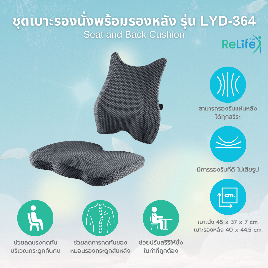 ชุดเบาะรองนั่งพร้อมรองหลัง RELIFE LYD-364_6