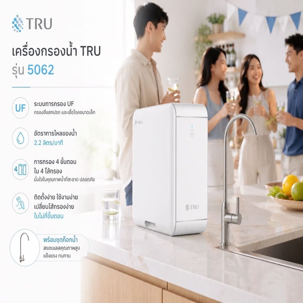 เครื่องกรองน้ำดื่ม TRU UU-N5062_3