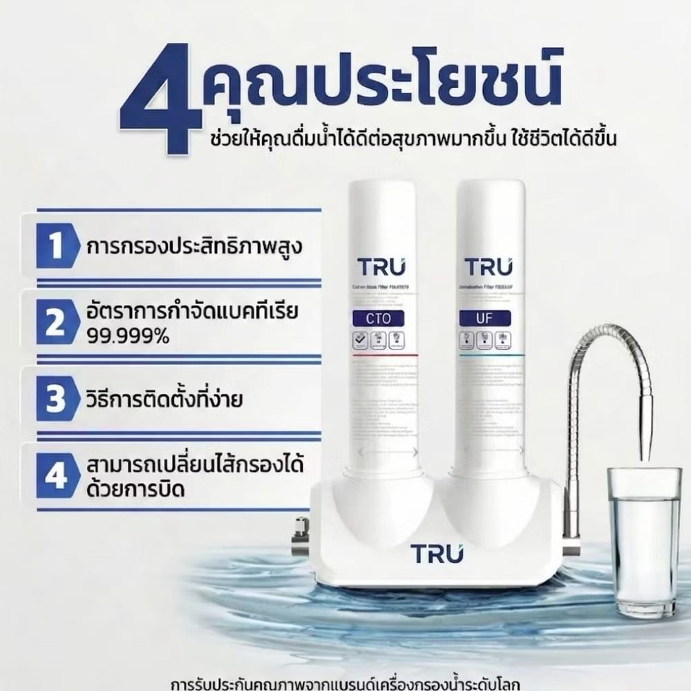เครื่องกรองน้ำดื่ม TRU CU-3040_4
