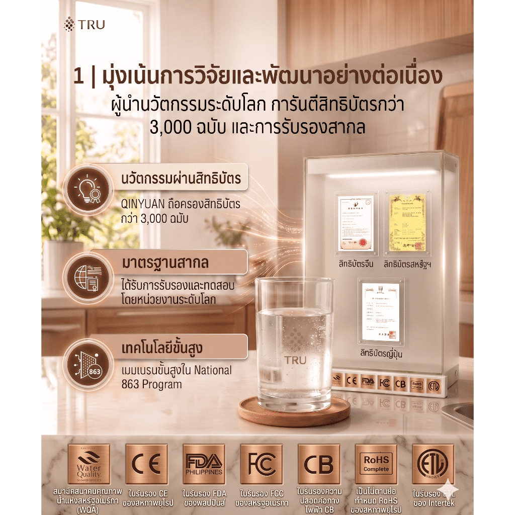 เครื่องกรองน้ำดื่ม TRU UR-3626_7