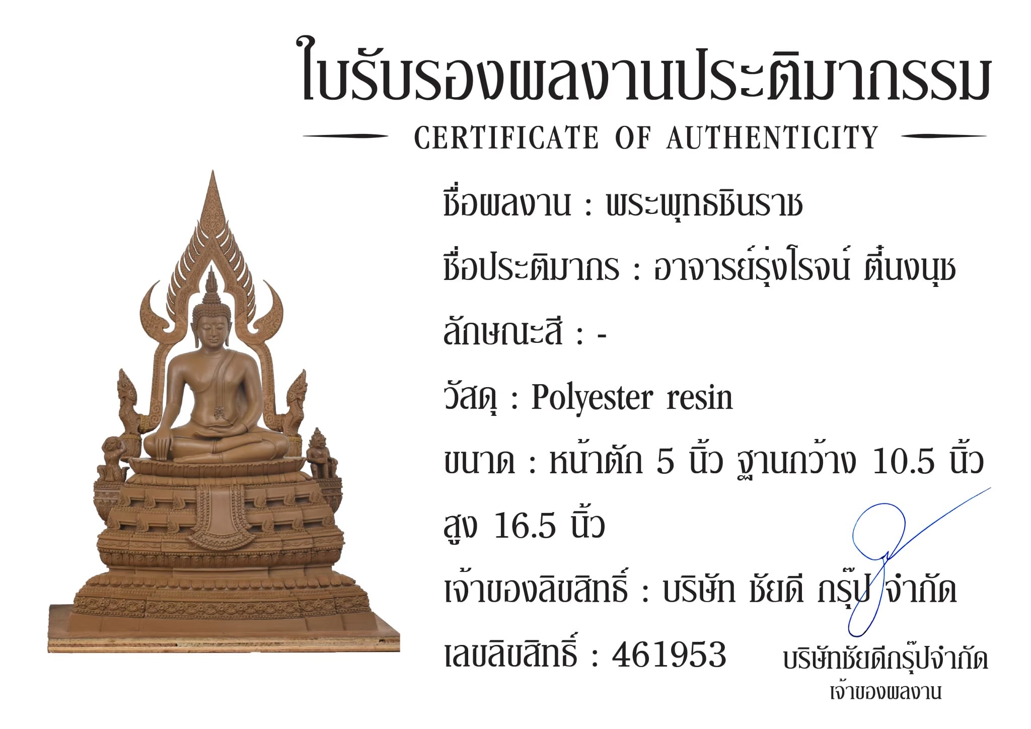 ของขวัญมงคล CHAIDEE พระพุทธชินราช (สีขาว)_5