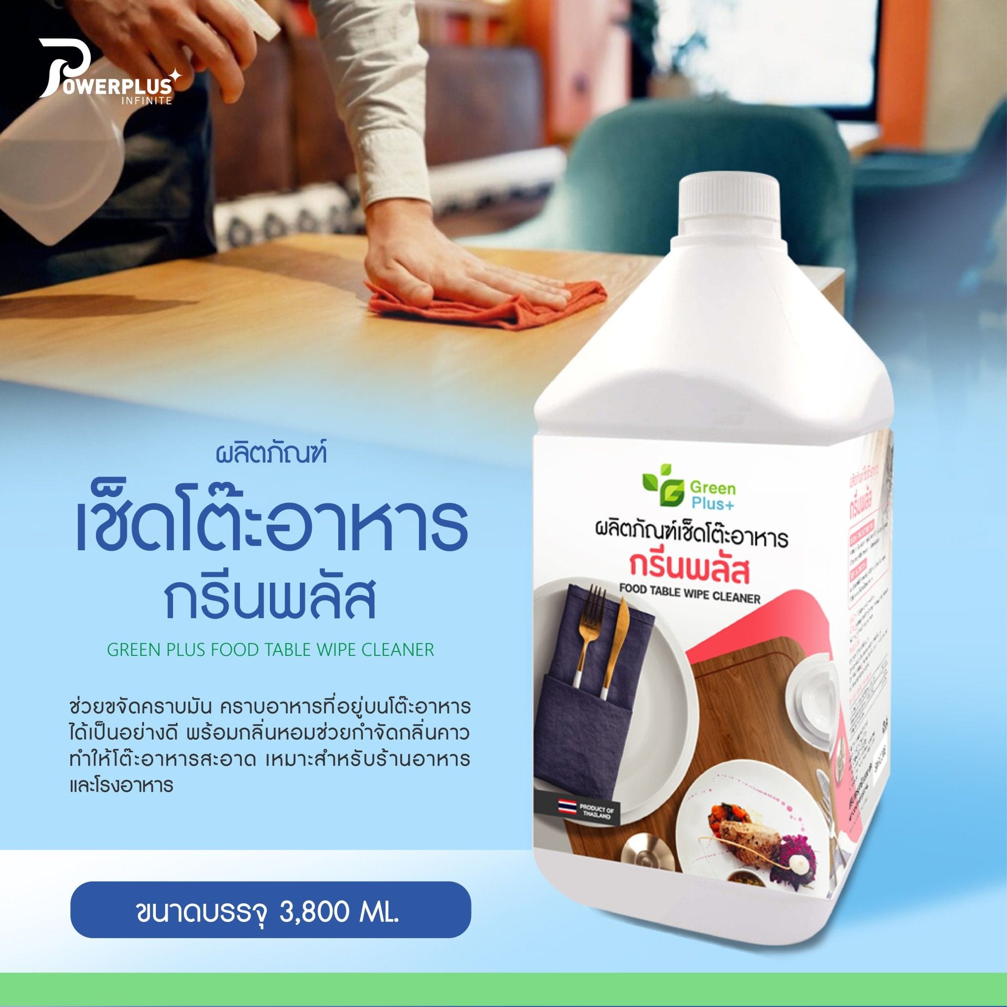 น้ำยาเช็ดโต๊ะอาหาร GREEN PLUS 3.8 ลิตร_2