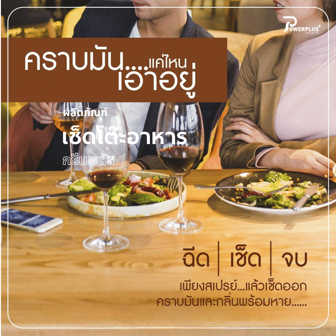น้ำยาเช็ดโต๊ะอาหาร GREEN PLUS 20 ลิตร_2