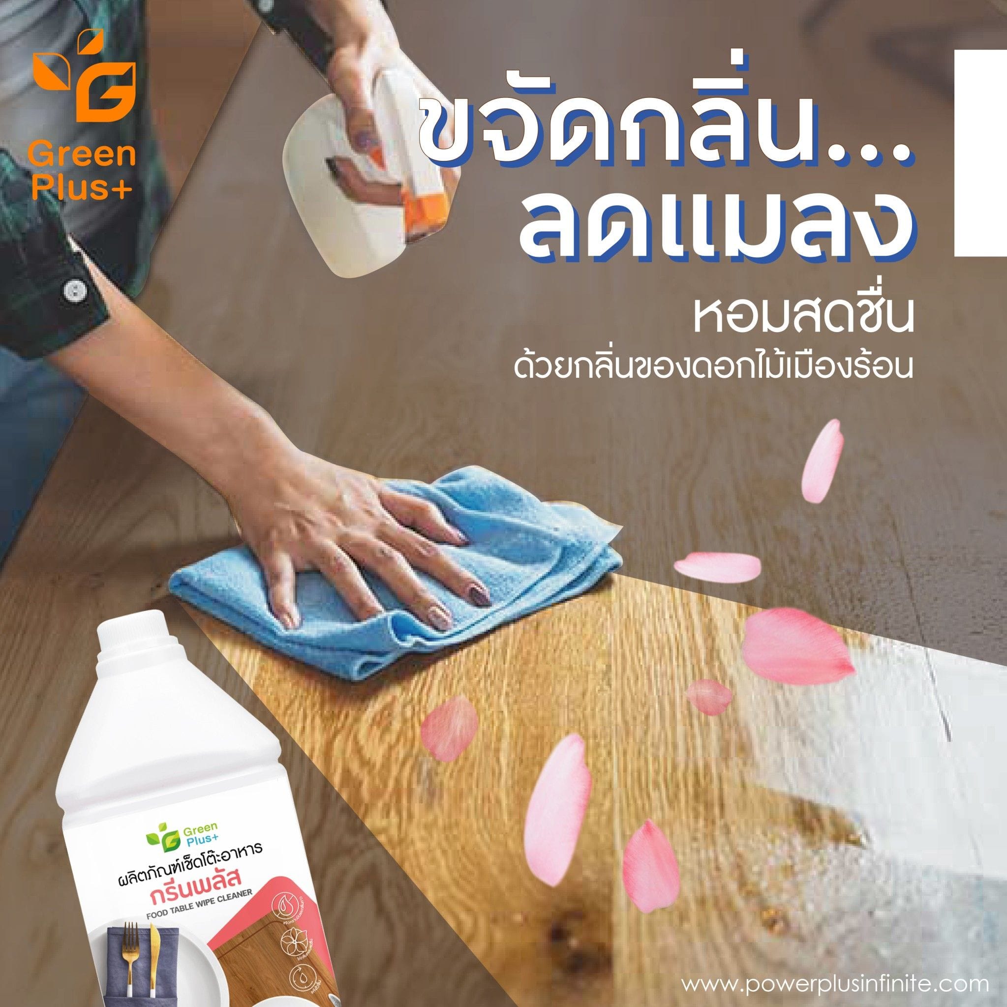 น้ำยาเช็ดโต๊ะอาหาร GREEN PLUS 3.8 ลิตร_3