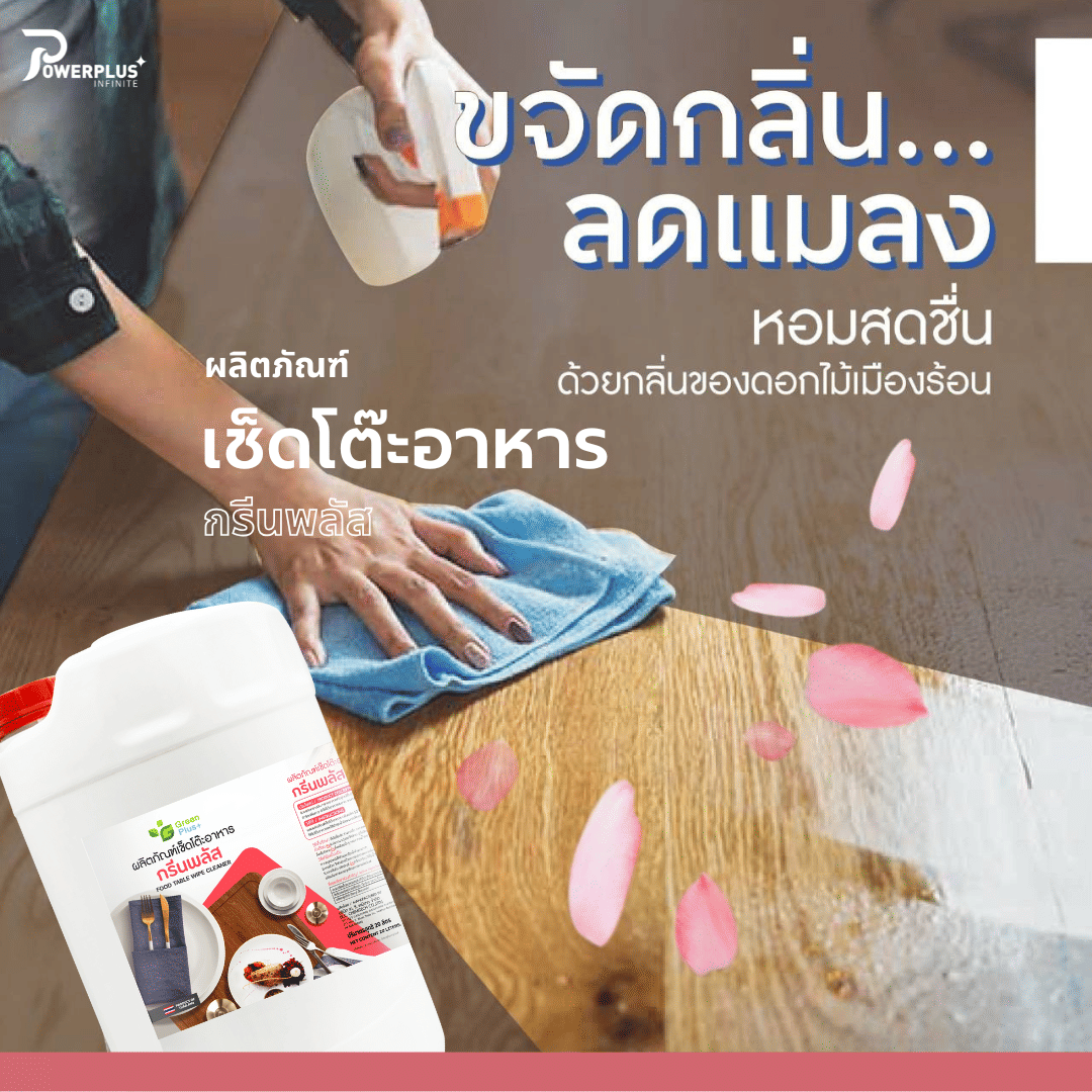 น้ำยาเช็ดโต๊ะอาหาร GREEN PLUS 20 ลิตร_3