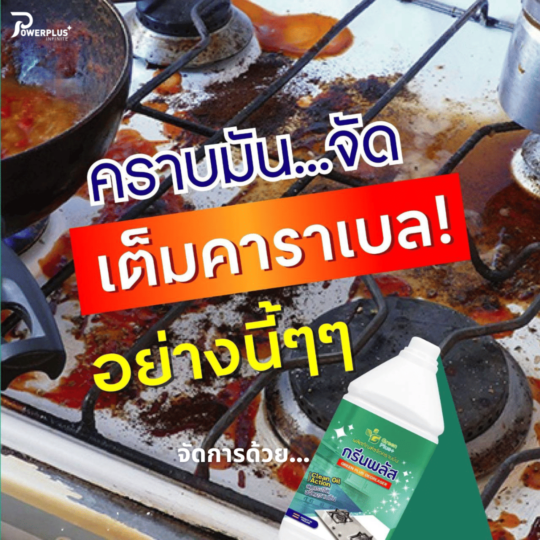 น้ำยาขจัดคราบมันในครัว GREEN PLUS 3.8 ลิตร_3