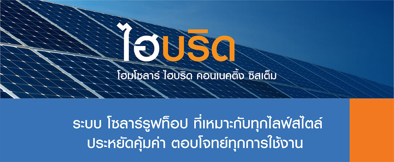 ระบบ ไฮบริด