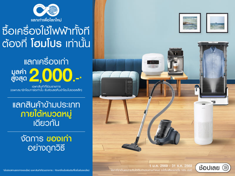 SMALL APPLIANCES TRADE-IN