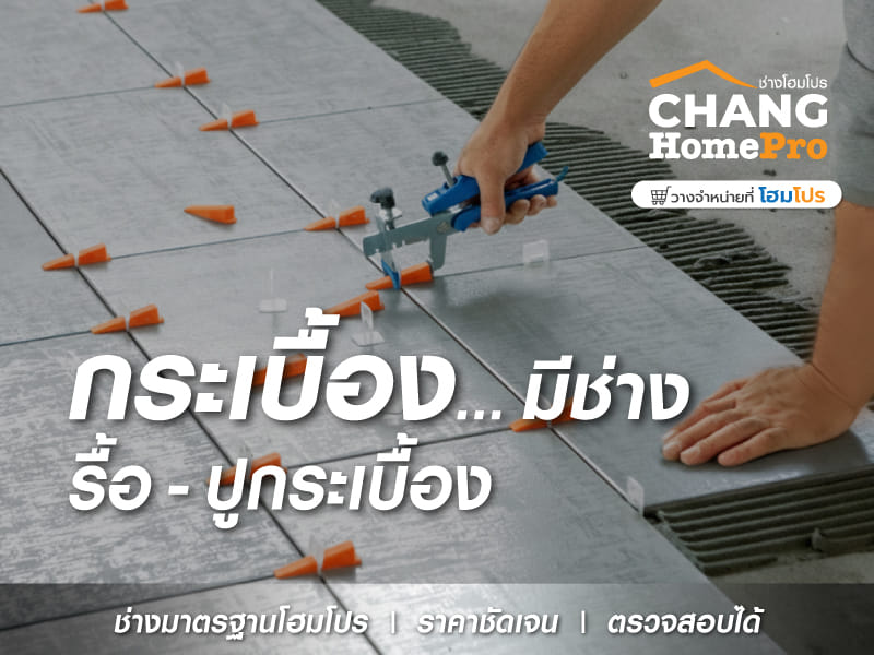 CHANG-TILES