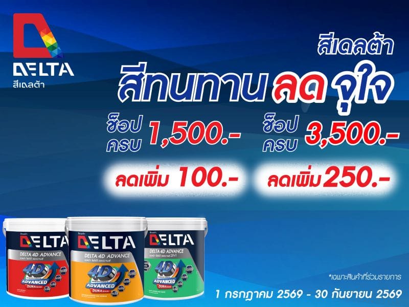 เดลต้า