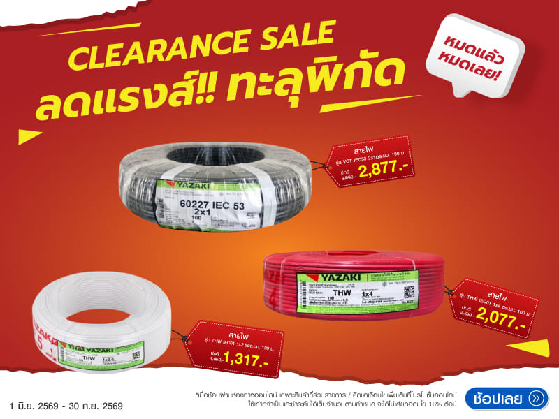 Clearancesale