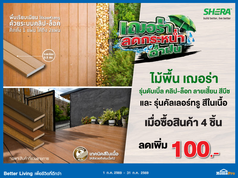 ไม้พื้นคัลเลอร์ทรู