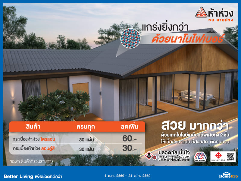 กระเบื้องหลังคาห้าห่วง