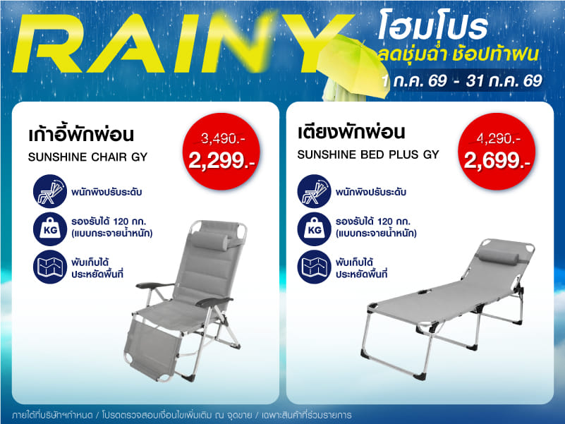 RAINY SALE
