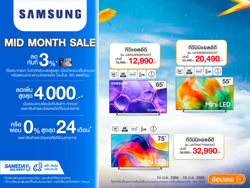SAMSUNG TV MID MONTH SALE