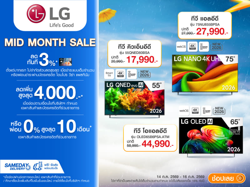 LG TV MID MONTH SALE