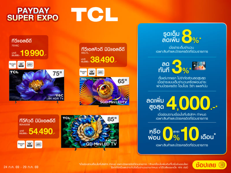 TV TCL PAYDAY SUPER EXPO