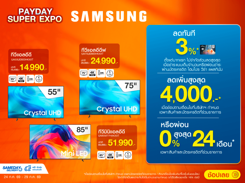 TV SAMSUNG PAYDAY SUPER EXPO
