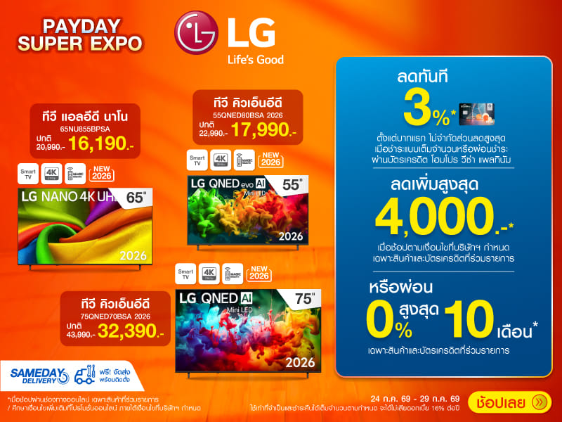 TV LG PAYDAY SUPER EXPO