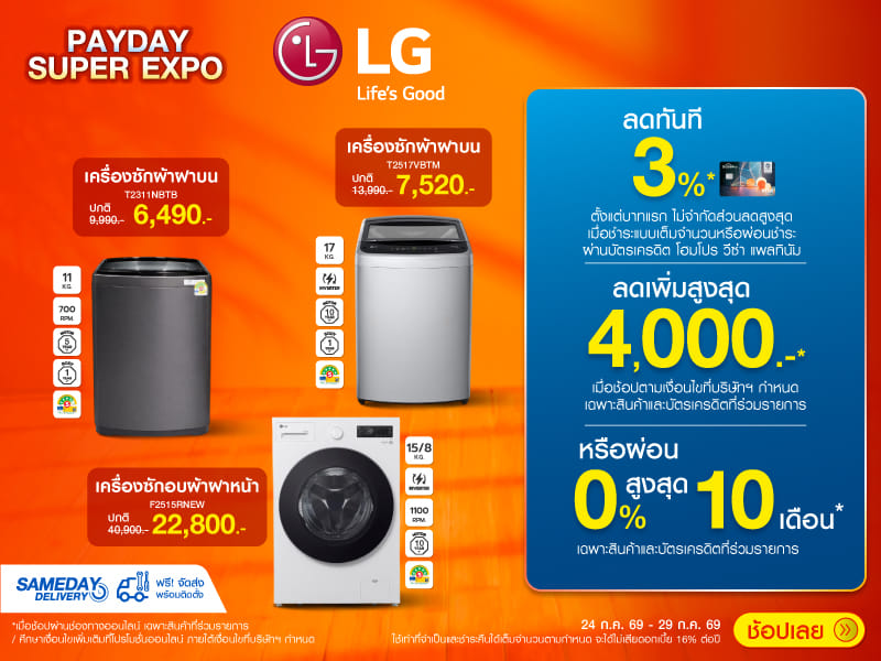 WASHER LG PAYDAY SUPER EXPO