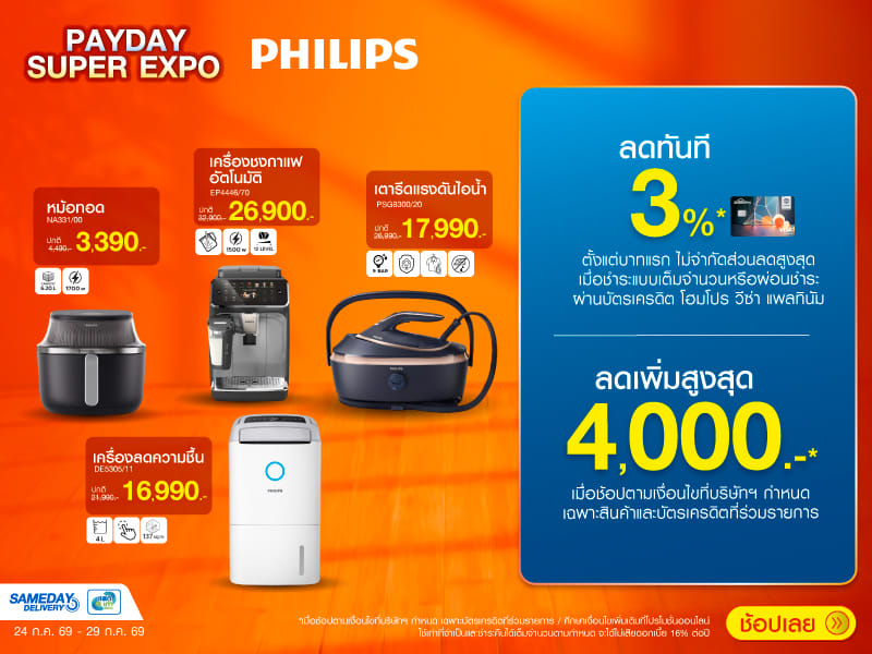 PHILIPS PAYDAY SUPER EXPO