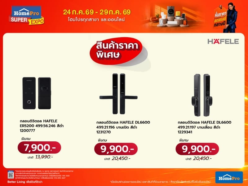 กลอนประตูดิจิตอล HAFELE