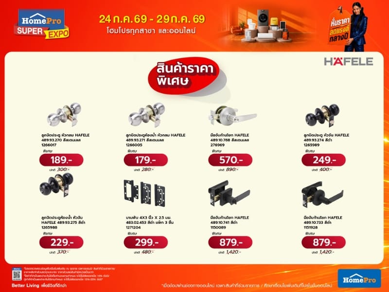 อุปกรณ์ประตู SUPER EXPO