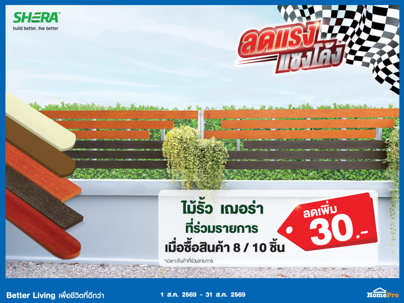 ไม้รั้ว