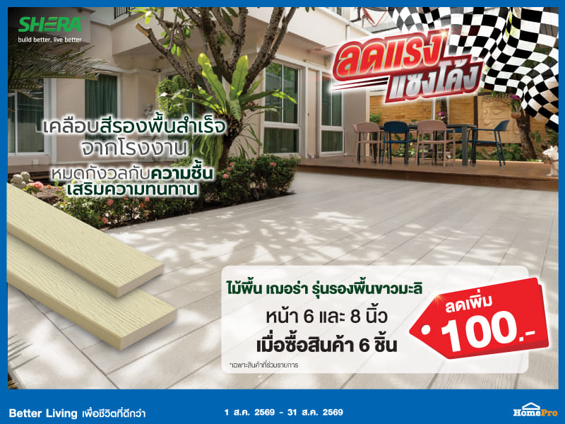 ไม้พื้นขาวมะลิ