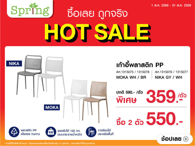 HOT SALE