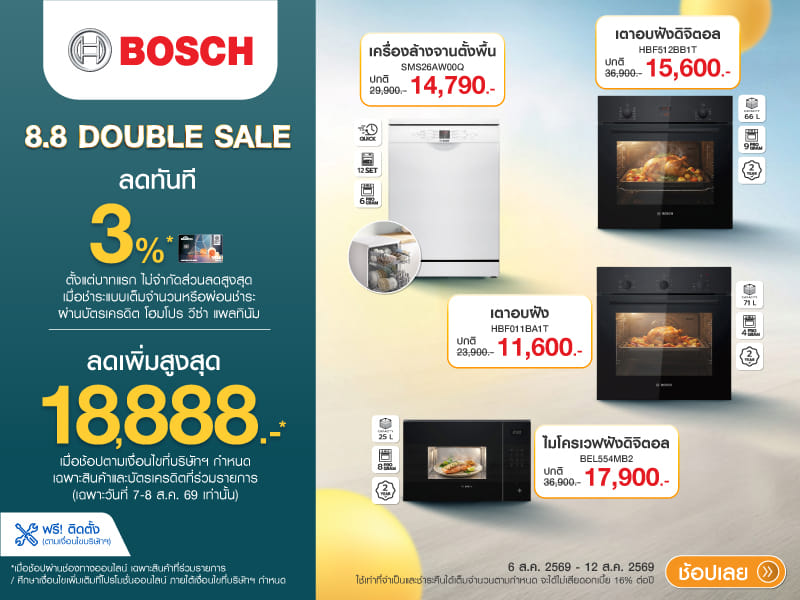 BOSCH 8.8 DOUBLE SALE