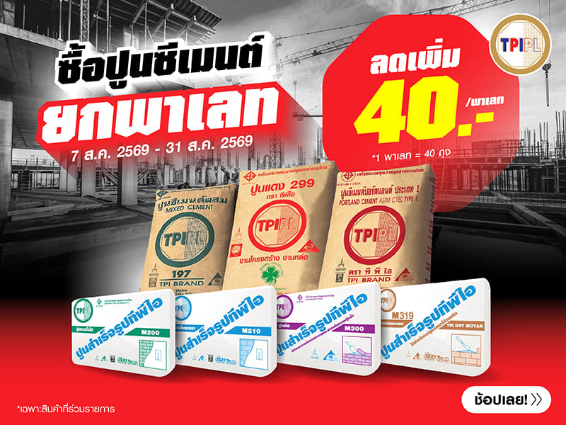 CEMENT TPI