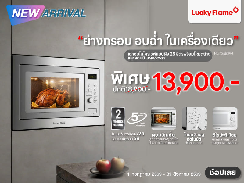 BUILT-IN DIGITAL MICROWAVE OVEN LUCKY FLAME