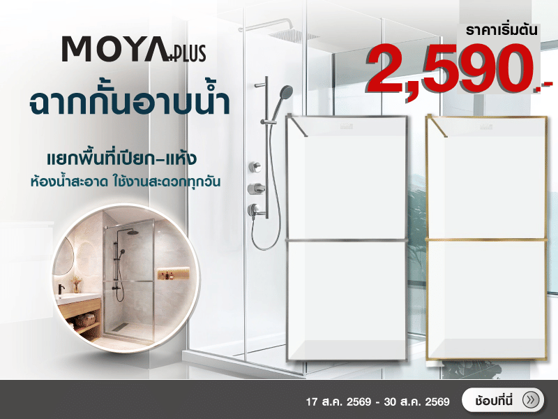 Moya Shock Prices