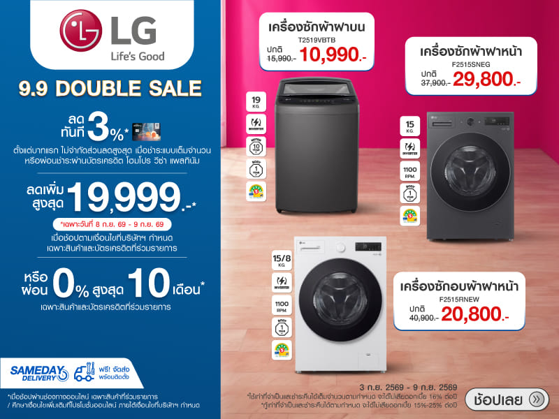 LG WASHER 9.9 DOUBLE DAY
