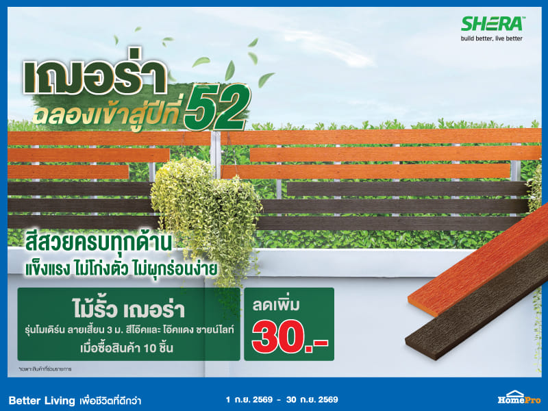 ไม้รั้ว