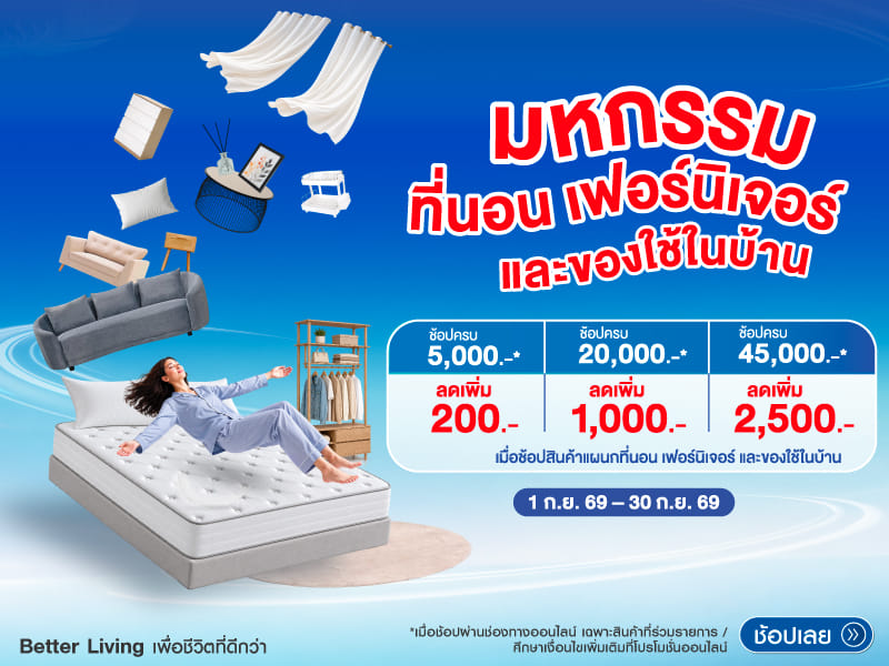 HOMELIVING MEGASALE