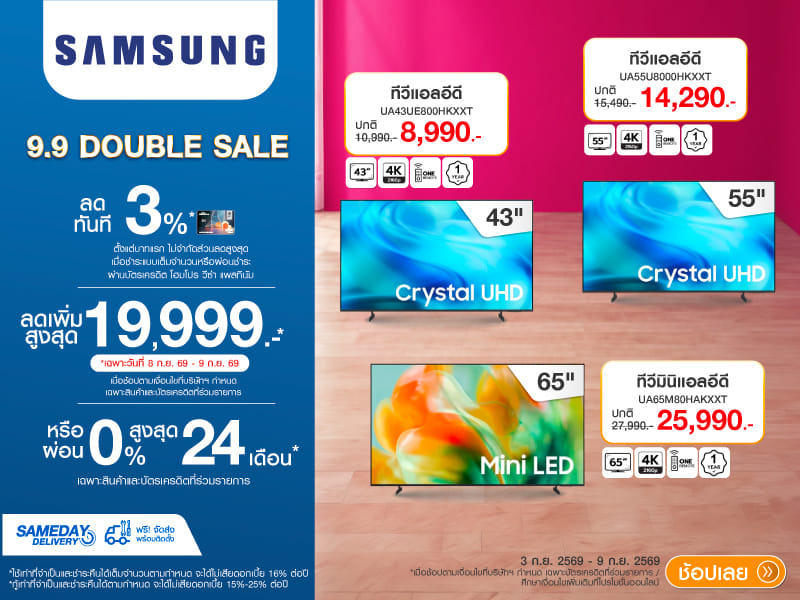 TV SAMSUNG 9.9 DOUBLE DAY