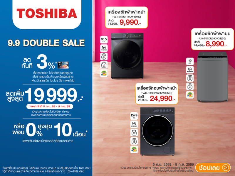 TOSHIBA 9.9 DOUBLE DAY