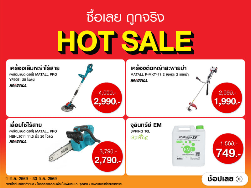 HOT SALE