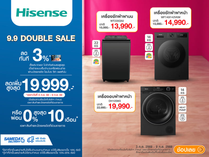 HISENSE 9.9 DOUBLE DAY
