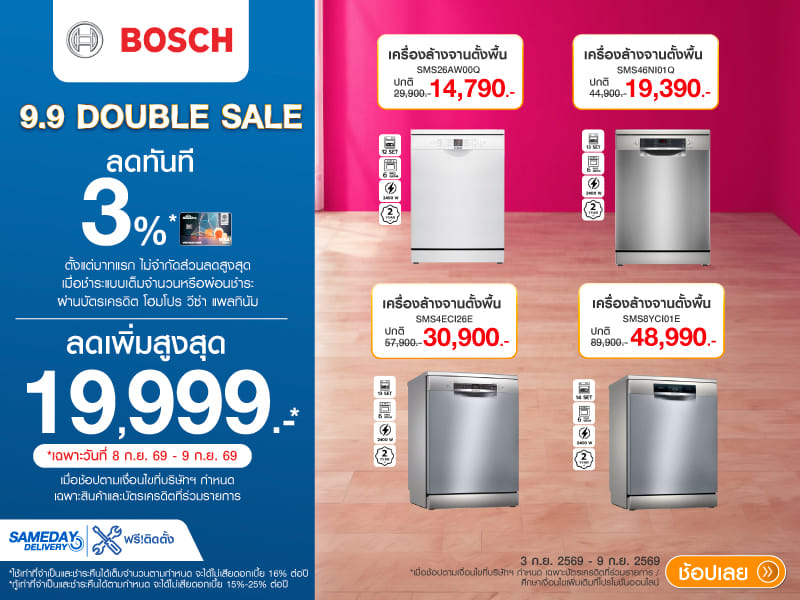 BOSCH 9.9 DOUBLE DAY