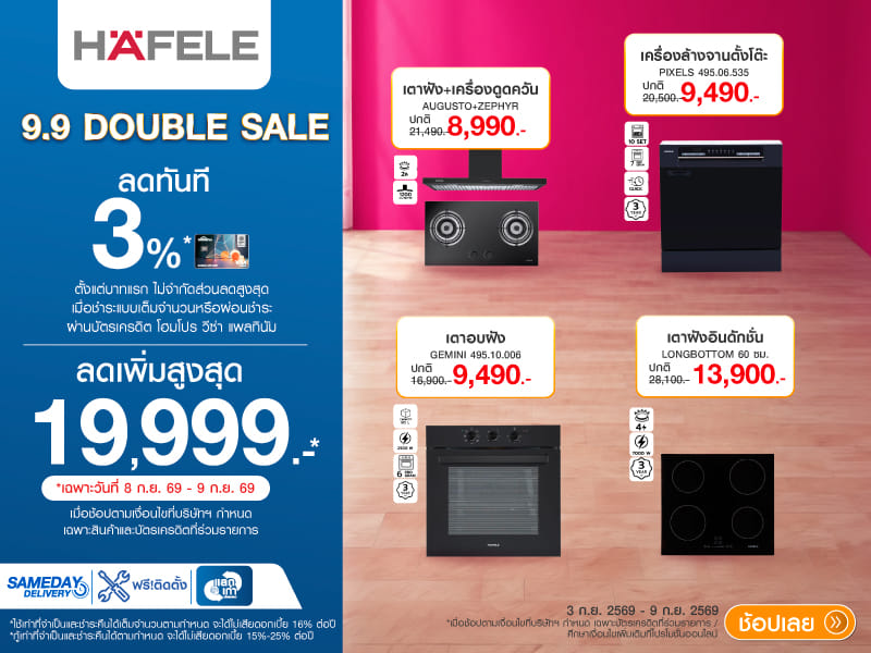 HAFELE 9.9 DOUBLE DAY