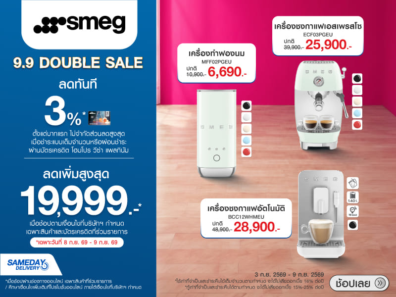 SMEG 9.9 DOUBLE DAY